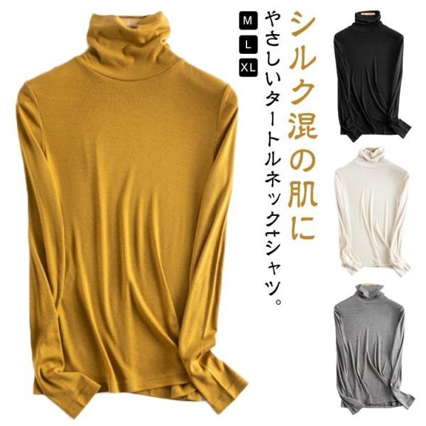 シルク タートルネック tシャツ 長袖 ハイネック 絹 シルク混 カットソー ティーシャツ 肌着 インナー 一枚着用 重ね着 シンプル オシャレ 肌に