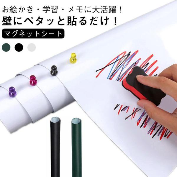 落書き PET マグネットシート 粘着式 ホワイトボードシール ホワイトボード 白板 ホワイトボード ブラックボード メモボード 磁石 家庭用 会社用
