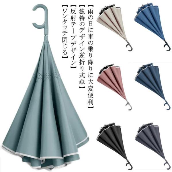 逆さ傘 逆転傘 逆折り式傘 メンズ傘 男女兼用 晴雨兼用 UVカット レディース メンズ 女性 男性 防水 おしゃれ 軽量 ワンタッチ 雨具 豪雨 梅