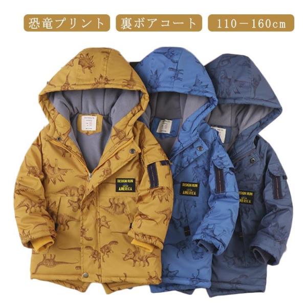 子供服 恐竜プリント 厚手 恐竜プリント 通園 裏ボア コート 恐竜柄 キッズコート 暖かい 裏起毛 アウター 防寒着 フード付き 通学 保温 ジュニ
