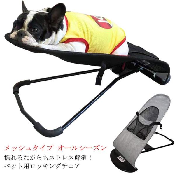 犬ベッド ロッキングチェア 猫 ハンモックベッド 折り畳み式 ゆりかご 揺れる メッシュ 用 通気性 スウィングベッド 快適 通気性 小型犬 中