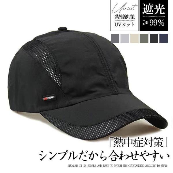 キャップ 帽子 メンズ ワーク ゴルフ 父の日 レディース メッシュ アウトドア ミリタリー 無地 熱中症対策 速乾性 帽子 通気性抜群 UVカット