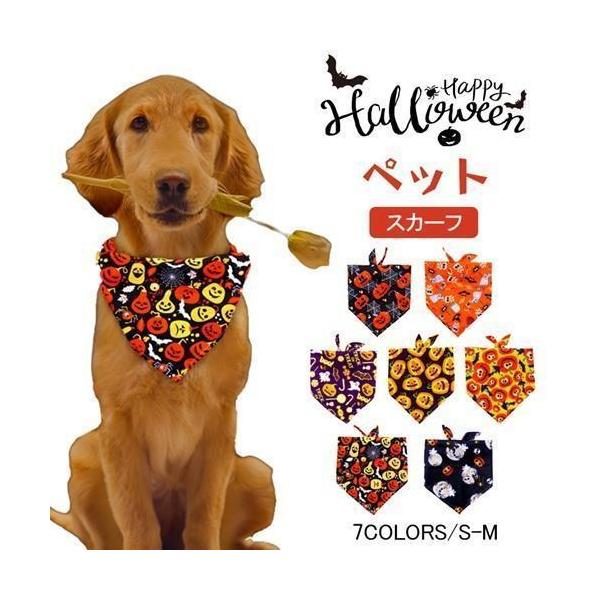 2枚入り ハロウィン よだれかけ 猫 ネコ 犬 コスチュームスカーフ バンダナ かわいい ハロウィーン cosplay 仮装  衣装 散歩
