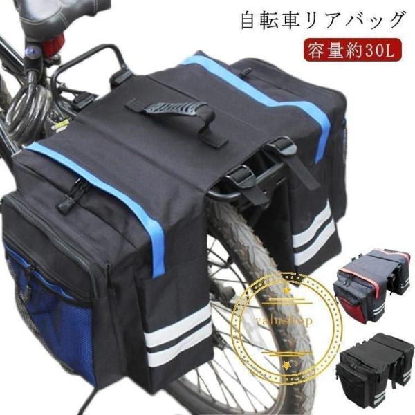キャリアバッグ自転車サイドバッグ30L自転車リアバッグ防水自転車バッグ大型パニアバッグ反射加工サイクルバッグ収納バッグ大