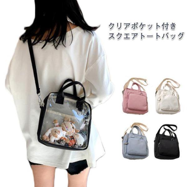 透明バック 痛バッグ ミニ ショルダー ぬいぐるみ 小さめ ぬい痛バッグ クリアバック 見せバッグ クリアポケット付き トートバッグ カジュアル 女の