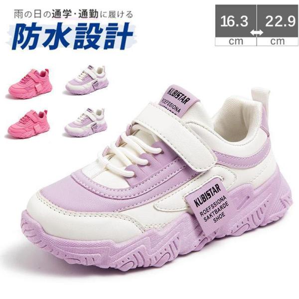 雨の日も安心 子供靴 スニーカー 運動会 マジック ベルクロ 女の子用防水 キッズ ジュニア 子供 運動靴 可愛い 運動会 通学