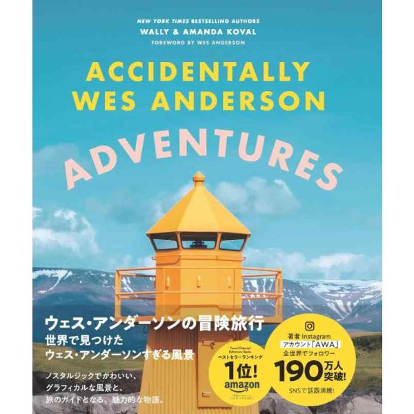 ACCIDENTALLY WES ANDERSON ADVENTURES/WALLYKOVAL/AMANDAKOVAL