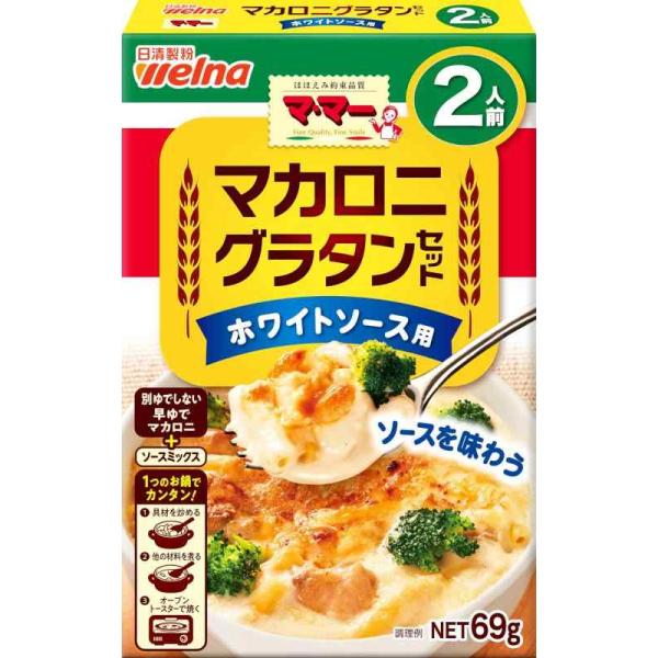 ★まとめ買い★　日清製粉ウェルナ　マ・マー マカロニグラタンセット ホワイトソース用 ２人前　 69g　×24個【イージャパンモール】