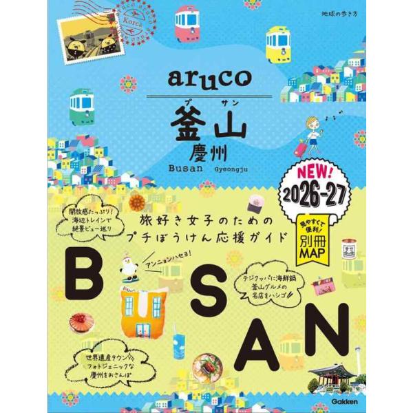 地球の歩き方aruco 39/旅行