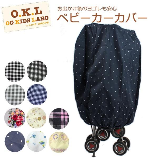 ベビーカー収納カバー 全10柄 40 11sc Line Drops ヤフー店 通販 Yahoo ショッピング