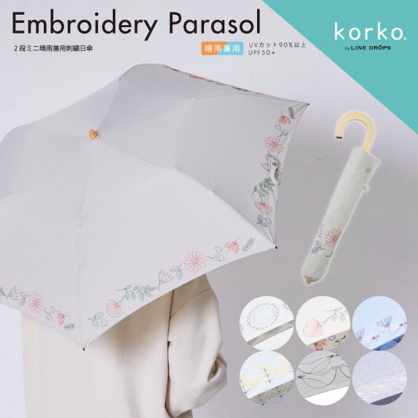 日傘 おしゃれ 北欧 みんな探してる人気モノ 日傘 おしゃれ 北欧 バッグ 小物 ブランド雑貨