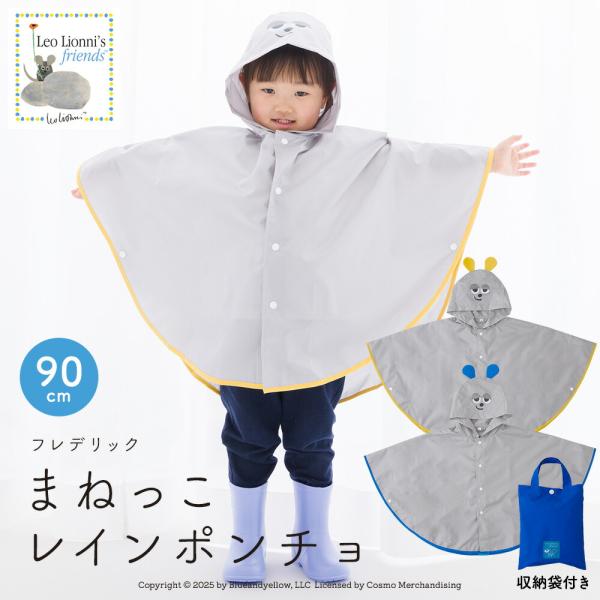 【サイズ】90cm（適用身長：85cm〜95cm）[裄丈]:約45cm、[着丈]:約52cm、[身幅]約87cm[収納袋のサイズ]:約１7×21cm※サイズは当店平置き実寸サイズです【仕様】[素材]:ポリエステル100%[開閉]:スナップボタン