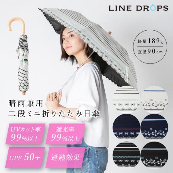 ●商品詳細LINEDROPSオリジナル、シンプルデザインの日傘が登場♪人を選ばないデザインで、幅広い年代の方にお使いいただけます！【サイズ】[親骨の長さ]：50cm[全体の長さ]：65cm[直径]：約90cm[持ち手の長さ]：約10cm[持...