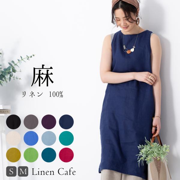 リネンワンピース ノースリーブワンピース 送料無料 リネン100 ベーシックリネン レディース 麻 大人ナチュラル 大きめサイズ Stefano Buyee Buyee Japanese Proxy Service Buy From Japan Bot Online