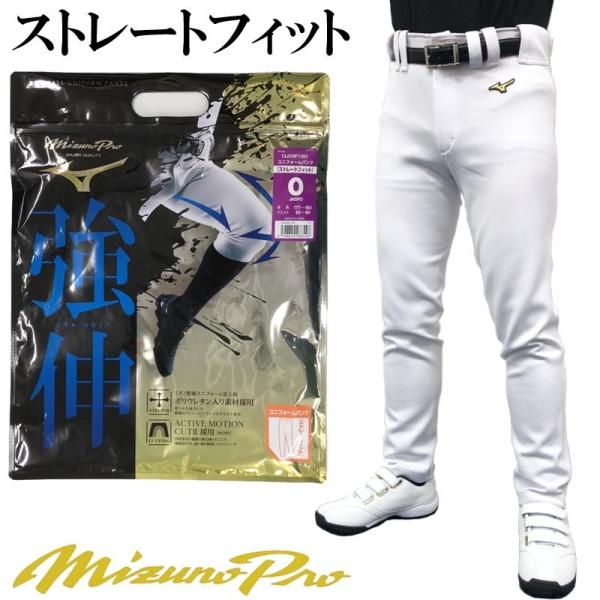 ミズノプロ　強伸　ストレートフィット SH_12JDBU9101_01_XL.jpg