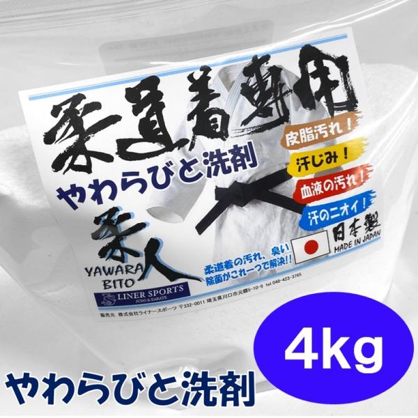 通常の洗濯で落ちない『黄ばみ』や『臭い』を解消！！分厚い生地の中までしっかり浸透する界面活性剤を使用していて、繊維自体を漂白し、除菌＆消臭します。汚れで特に気になる汗によるシミ、黄ばみなどは、酵素で分解！柔道着を洗濯するうえで気になる、黄ば...