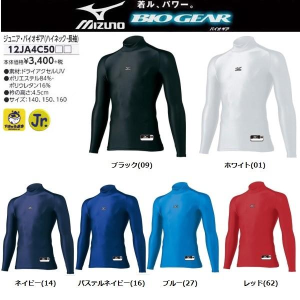 MIZUNO ホワイト140のみ ミズノ 野球 子供用 ハイネック長袖 MIZUNO ホワイト140のみ ミズノ 野球 子供用 ハイネック長袖