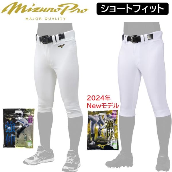 ミズノプロ 野球 ユニフォームパンツ ショートフィット ストレッチ 練習ミズノ練習着史上これまでに無い強度と伸縮性を兼ね備えた素材を採用。練習着上位モデル。・ストレッチ性が向上昨年まで販売されていたグローバルエリートのストレッチパンツと比べ...