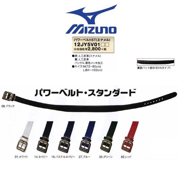 MIZUNO（ミズノ） 野球 パワーベルトスタンダード(エナメル