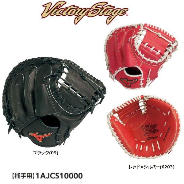 ミズノ ソフトボールキャッチャーミット ビクトリーステージ 中学生 大人用 1ajcs ライナースポーツ 通販 Yahoo ショッピング