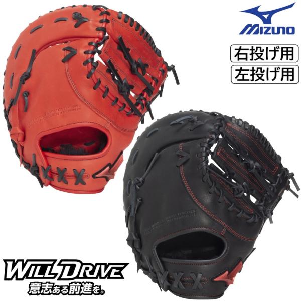 MIZUNO（ミズノ） 2026年新モデル 野球 軟式用 ファーストミット 一塁