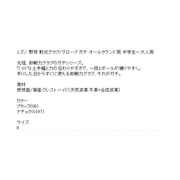 ミズノ 野球 軟式グラブ グローブ ガチ オールラウンド用 中学生 大人用 1ajgr ライナースポーツ 通販 Yahoo ショッピング
