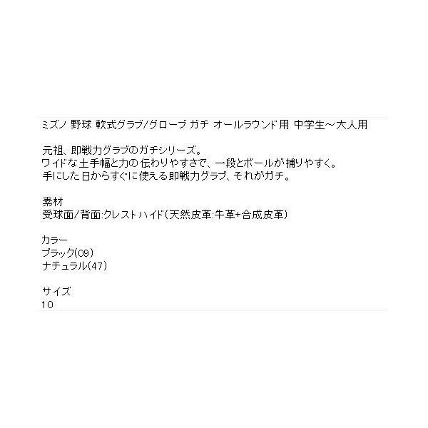 ミズノ 野球 軟式グラブ グローブ ガチ オールラウンド用 中学生 大人用 1ajgr105 ライナースポーツ 通販 Yahoo ショッピング