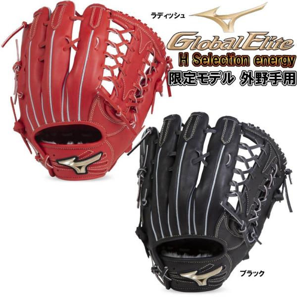 MIZUNO（ミズノ） 野球 軟式グラブ グローブ グローバルエリート H