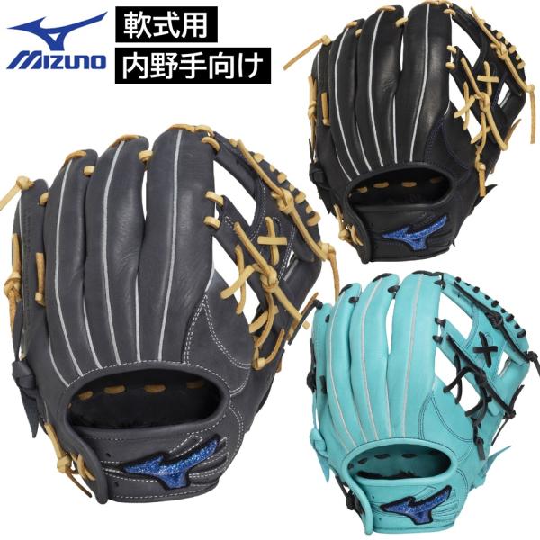 MIZUNO（ミズノ） 2026年新モデル 野球 軟式用 グラブ グローブ 内野手