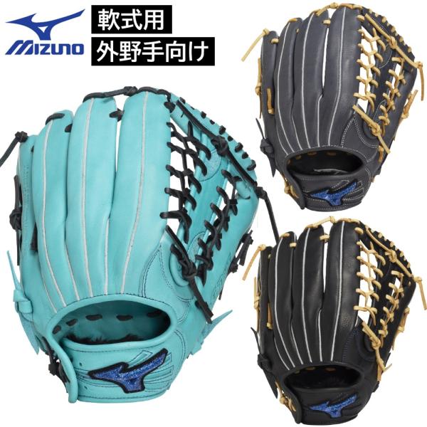 MIZUNO（ミズノ） 2026年新モデル 野球 軟式用 グラブ グローブ 外野手