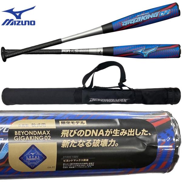 MIZUNO ミズノ 野球 軟式バット ビヨンドマックス ギガキング 02 MIZUNO ミズノ 野球 軟式バット ビヨンドマックス ギガキング 02