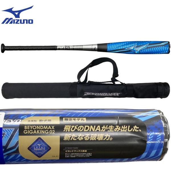 希少カラー⭐️MIZUNO ビヨンドマックスキングⅡ 軟式用 楽天市場】【ミズノ】軟式バット ビヨンドマックス ギガキング02