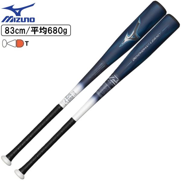 MIZUNO ミズノ 野球 軟式 FRP製 バット ビヨンドマックス MIZUNO ミズノ 野球 軟式 FRP製 バット ビヨンドマックス