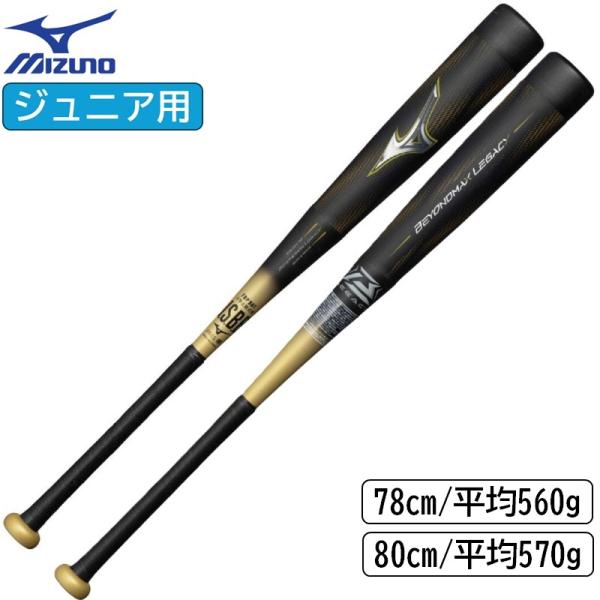 ケイコミズノビヨンドマックスレガシー軟式 ミズノ直営店限定カラー】軟式用ビヨンドマックスレガシーLW