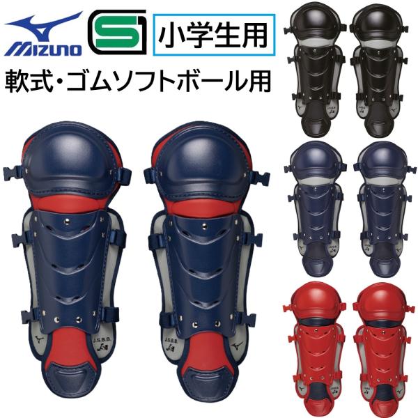 JSBB、JSA兼用マークにより、両大会で使用可能。装い新たに。小学生軟式用／ソフトボール用レガーズ。キャッチャー防具のエントリーモデル、デザインをアップデート。SとSSサイズの展開で幅広い小学生プレーヤーに。サイズA：255×B：465m...