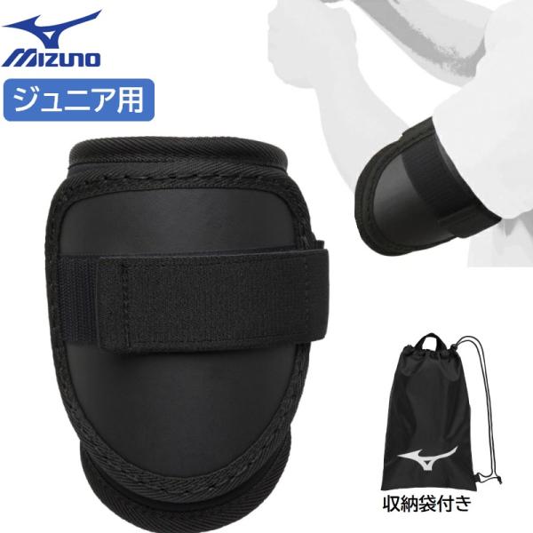 抜群の軽さと装着感を実現するカルボシリーズ！新パッケージでリニューアル。ジュニア用 アームガード 軽量型・左右兼用・硬式・軟式・ソフト兼用・収納袋付き素材樹脂部：ポリプロピレンパッド部：EVAカラーブラック(09)サイズジュニアフリー質量約...