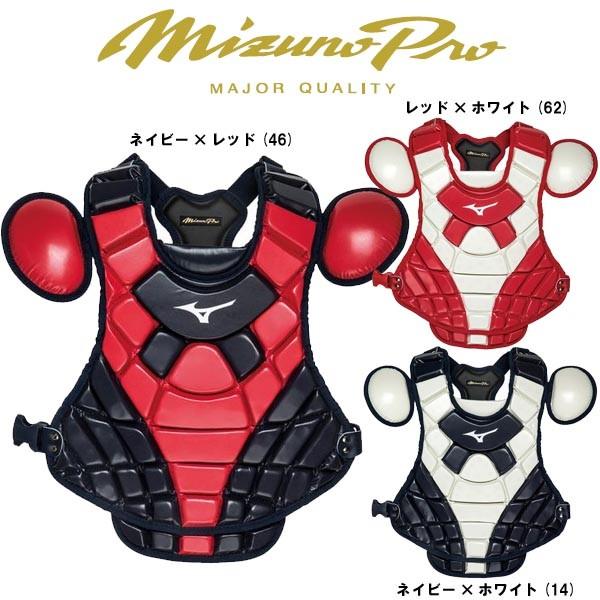 ミズノプロ　キャッチャー防具　革/ゴムソフト/硬式用 MIZUNO ミズノプロ 野球 硬式ソフトボール革ゴム兼用
