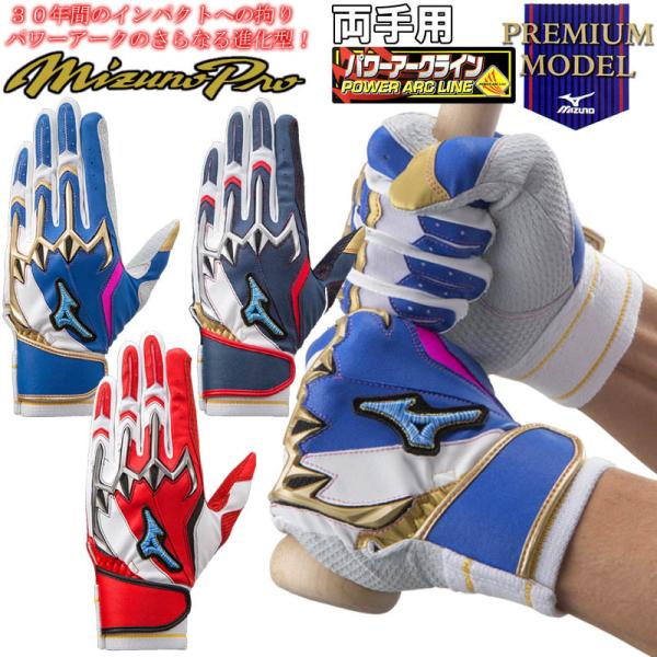 限定 ミズノプロ バッティンググローブ 両手    ネイビー×レッド 25㎝ MIZUNO ネイビー×レッド25cmのみ ミズノプロ 野球 バッティング