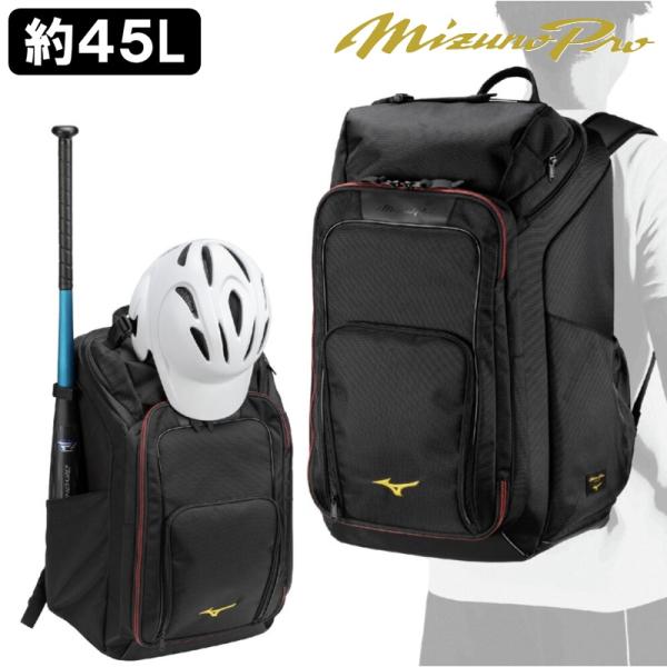 ミズノプロ オールインワンバッグ 野球バッグ  リュック ミズノプロ】オールインワンバックパック(45L)|1FJDC900|バッグ