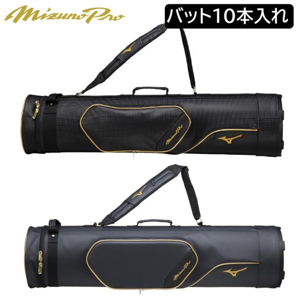 MIZUNO（ミズノ） 2026年新モデル ミズノプロ 野球 バットケース 10本