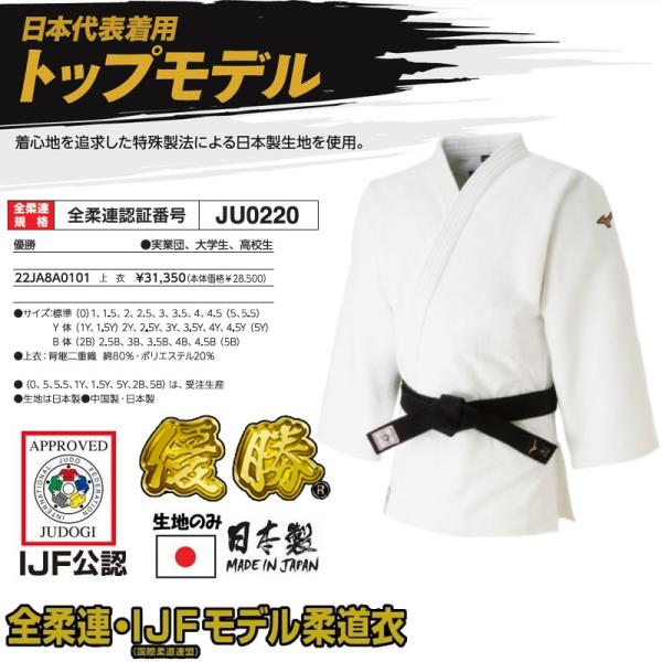 MIZUNO 【IJF・全柔連新規格対応】ミズノ 柔道着トップモデル MIZUNO 【IJF・全柔連新規格対応】ミズノ 柔道着トップモデル