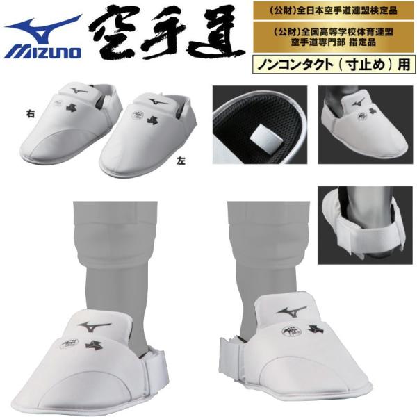 MIZUNO - ミズノ　空手 シンガード＆インステップガード　サイズL 公式 MIZUNO ミズノ空手シンガード&インステップガードセット 小学生