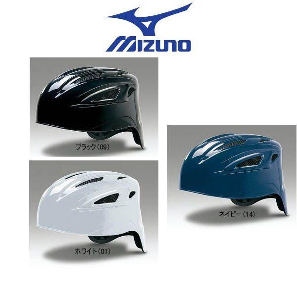 ミズノ 硬式用 キャッチャーヘルメット MIZUNO（ミズノ） ※返品・サイズ交換不可※ミズノ 野球 硬式用