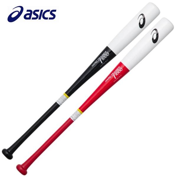 ASICS アシックス 野球 木製トレーニングバット 実打可能 HARD ASICS アシックス 野球 木製トレーニングバット 実打可能 HARD
