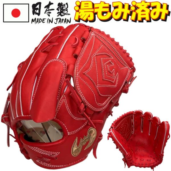 硬式グローブ グラブ 右投用 Rオレンジ 531PB-R湯もみ型付け済み 野球 ジームス 限定 硬式グローブ グラブ 内野手用 内野 湯もみ