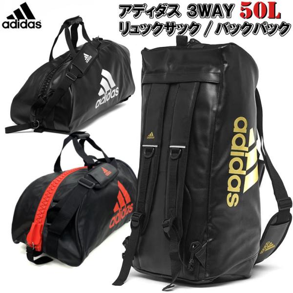 adidas アディダスコンバットスポーツ 空手/柔道 3WAYバッグ 50