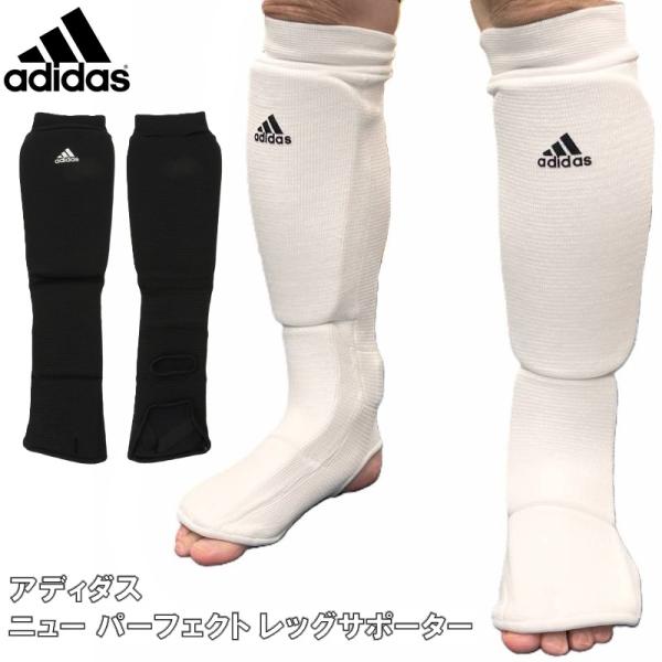 アディダス adidas ニュー パーフェクト レッグサポーター（レッグ＆アキレス）日本向けに開発した新商品つま先・アキレス腱を完全ガード幅広パットがスネ全体をカバー。つま先まで完全ガードしている為、安心して組手の練習ができます。アキレス腱...