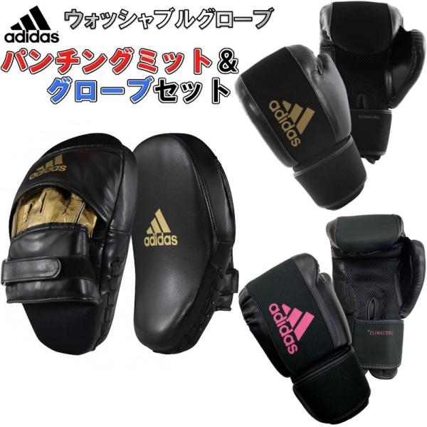 adidas（アディダス） ボクシング ボクシンググローブ ミットセット