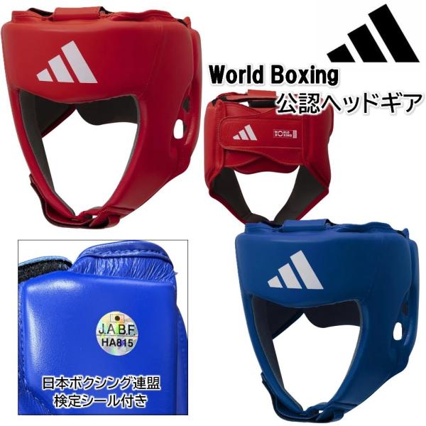 adidas ヘッドギア adidas（アディダス） ボクシング ヘッドギア World Boxing JABF 公認