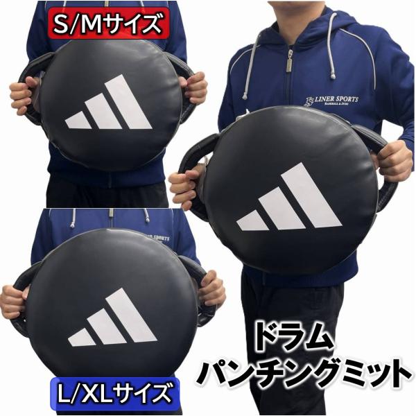 adidas パンチングミット 黒　ドラム　ボクシング　格闘技 adidas（アディダス） ボクシング ニュー ドラムパンチングミット